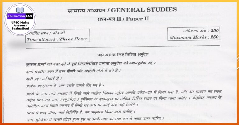 UPSC Civil Services (Mains) Examination 2024 - GS Paper-II